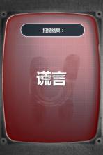 指纹测谎仪恶作剧 v1.5.4 app 截图
