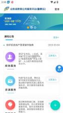 山东省教育云服务平台 v1.0.0 app下载 截图
