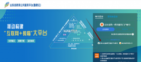 山东省教育云服务平台 v1.0.0 app下载 截图