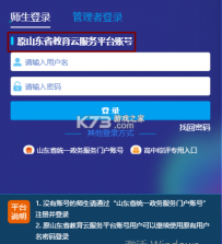 山东省教育云服务平台 v1.0.0 app下载 截图