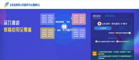 山东省教育云服务平台 v1.0.0 app下载 截图