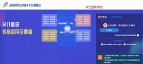 山东省教育云服务平台 v1.0.0 app下载 截图