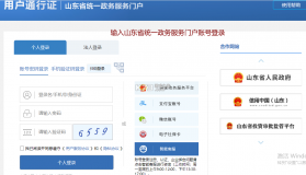 山东省教育云服务平台 v1.0.0 app下载 截图