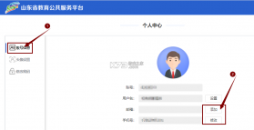 山东省教育云服务平台 v1.0.0 app下载 截图