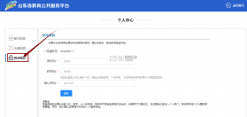山东省教育云服务平台 v1.0.0 app下载 截图