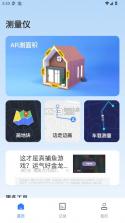 万能AI测量 v1.0.4 app下载 截图