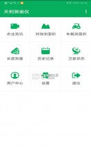 天利测亩仪 v2.0.23 app下载 截图