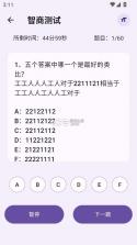 智商测试 v3.3.1 免费版 截图