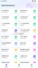 国际标准智商测试 v3.0 免费版 截图