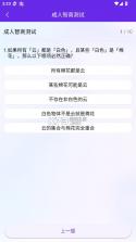 国际标准智商测试 v3.0 免费版 截图