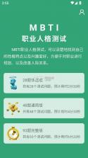 MBTI人格测试 v1.2.66 app下载 截图