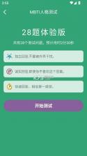 MBTI人格测试 v1.2.66 app下载 截图