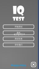 IQ Test v1.5 app下载 截图