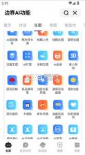 边界AIchat v1.9.4 官方下载 截图