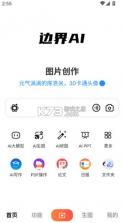 边界AIchat v1.9.4 官方下载 截图