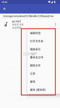 音乐标签编辑器 v1.2.7.2 app下载 截图