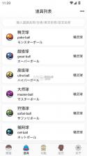 神奇宝贝图鉴 v9.6.20260116 app官方版下载 截图