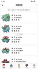 神奇宝贝图鉴 v9.6.20260116 app官方版下载 截图