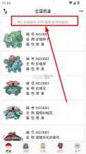 神奇宝贝图鉴 v9.6.20260116 app官方版下载 截图
