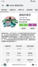 神奇宝贝图鉴 v9.6.20260116 app官方版下载 截图