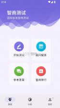 IQ智商测试 v3.1.1 app下载 截图