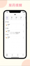 吃药提醒助手 v3.1.1 app下载 截图