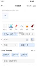 药管家 v1.6.1 app官方正版下载 截图