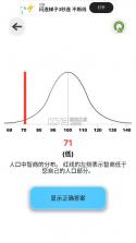 智力测验 v2.2 app 截图