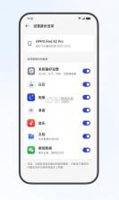 oppo云服务 v11.0.2 登录手机版 截图