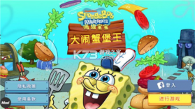 海绵宝宝大闹蟹堡王 v5.10.7 破解版 截图