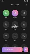 小米白噪音 v2.2.0 app官方版下载 截图