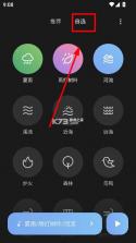 小米白噪音 v2.2.0 app官方版下载 截图
