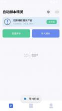 自动脚本精灵 v25.06.21 免费版 截图