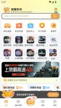 螃蟹账号交易平台 v6.4.2 ios下载 截图