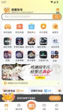 螃蟹账号交易平台 v6.4.2 ios下载 截图