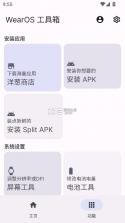 wearos工具箱 v2.3.3 app官方版下载 截图