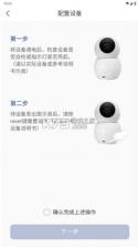 万佳安云智能 v1.6.8 app免费下载 截图