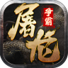 屠龙争霸 v1.0.1 手游官方版