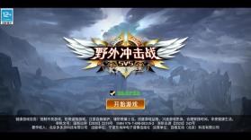 野外冲击战 v1.12.3 手游下载安装 截图