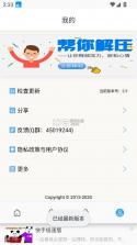 吃药提醒器 v2.9 app下载 截图
