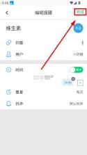 吃药提醒器 v2.9 app下载 截图