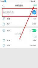 吃药提醒器 v2.9 app下载 截图