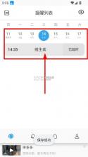 吃药提醒器 v2.9 app下载 截图