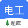 电工考试 v3.0.2 app