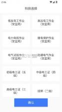 电工考试 v3.0.2 app 截图
