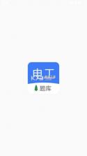 电工考试 v3.0.2 app 截图