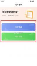 电工考试题库 v5.0.9 app下载 截图