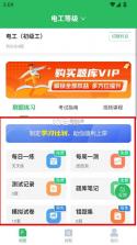 电工考试题库 v5.0.9 app下载 截图