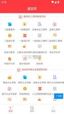 建题帮 v1.5.4 app官方下载 截图