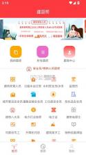 建题帮 v1.5.4 app官方下载 截图